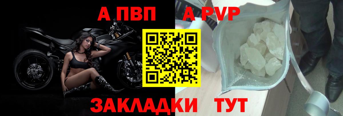 Уварово  A-PVP кристаллы  Вход с VPN  A-PVP  А ПВП СК 