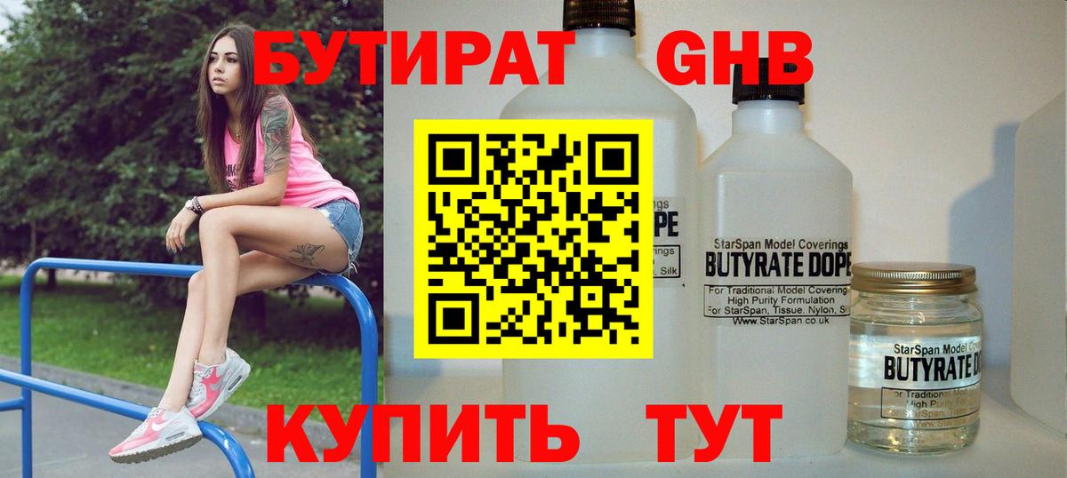 Уварово  Бутират 99%  Вход с VPN 