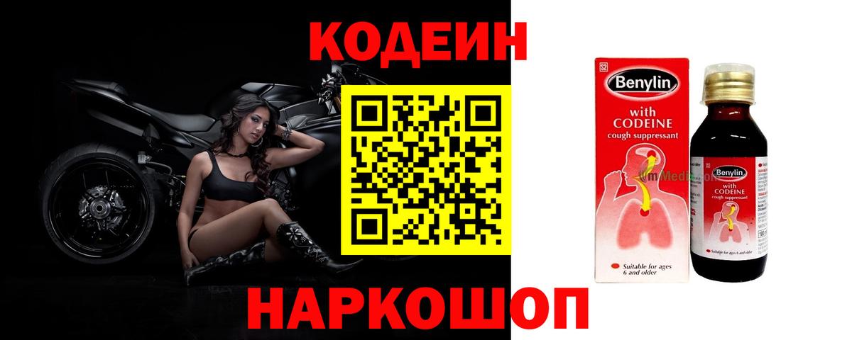 где найти   Кодеиновый сироп Lean Purple Drank  Вход с VPN  Уварово 