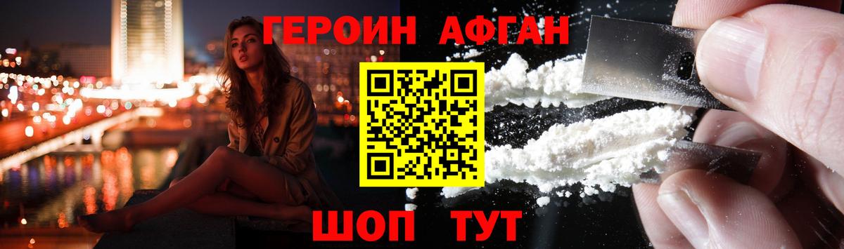 ГЕРОИН Афган Уварово